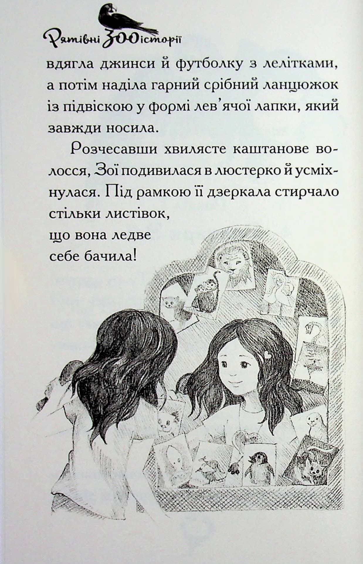 Рятівні зооісторії. Книга 1. Самотнє левенятко, фото - 3
