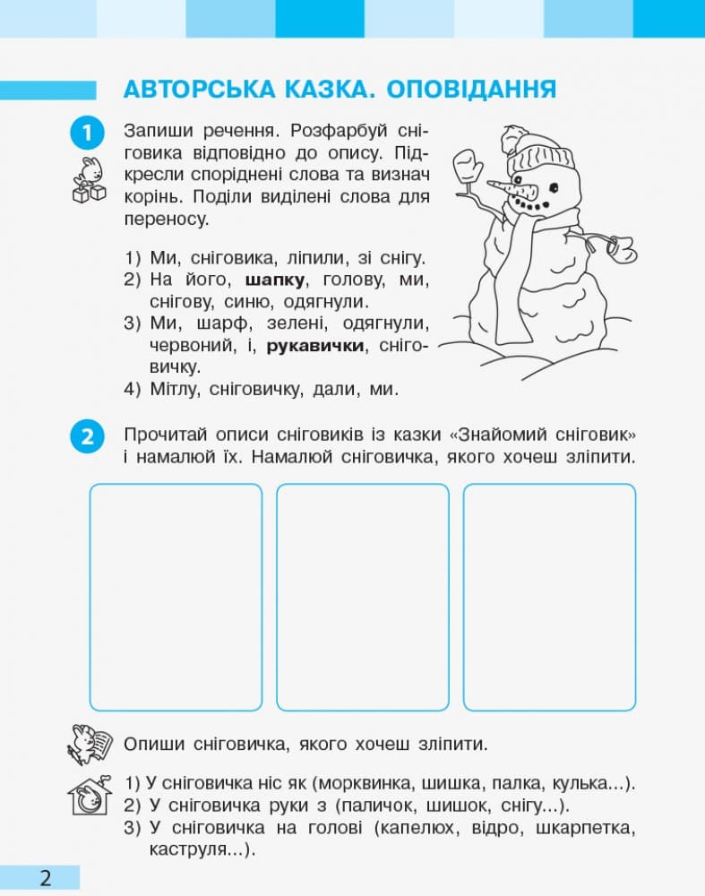 Українська мова. 2 клас. Робочий зошит : У 2 частинах. Частина 2, фото - 3
