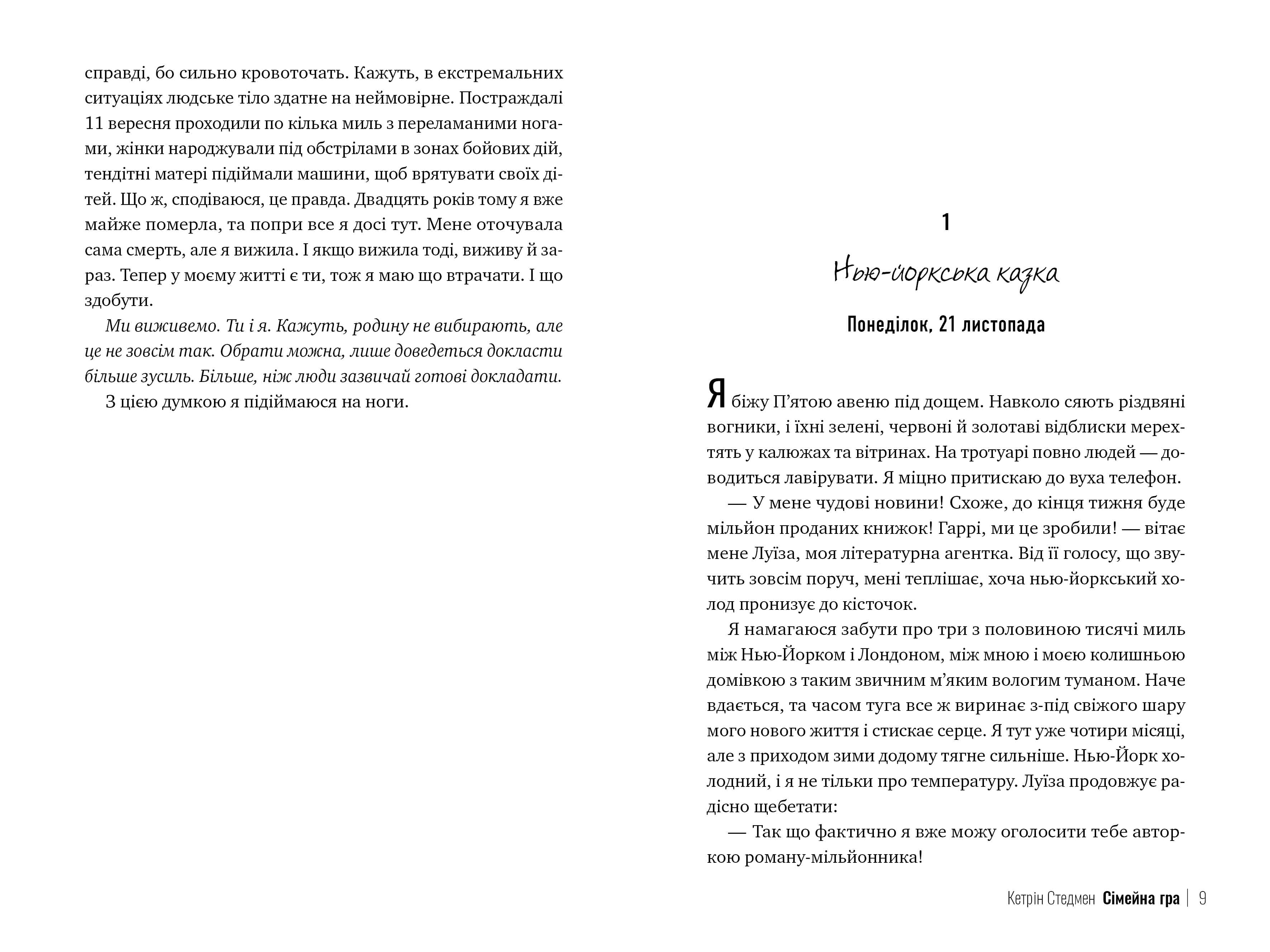 Сімейна гра, фото - 2