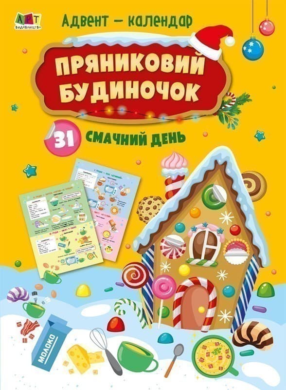 Пряниковий будиночок, фото - 1