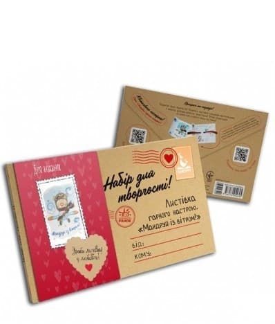 Листівка гарного настрою. Мандруй із вітром! (Св. Валентин), фото - 1