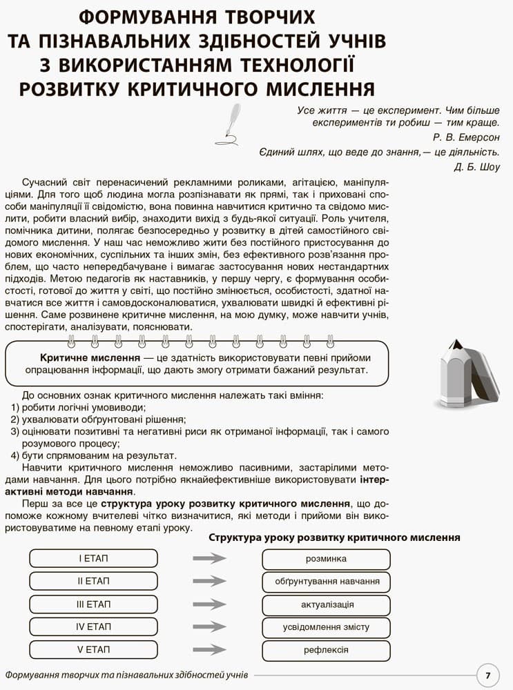 Вчимося вчитися та критично мислити. Нестан. завд. за тем. тиж. до курсу Я досл. світ, фото - 2
