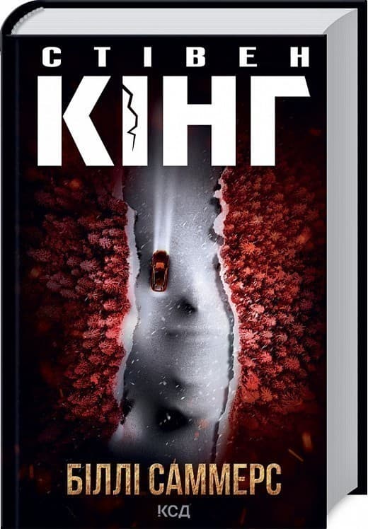 Біллі Саммерс, фото - 1