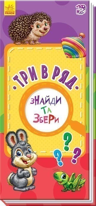 Три в ряд, фото - 1