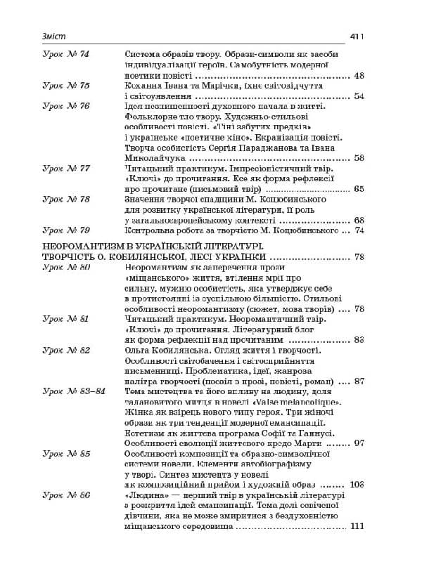 Усі уроки української літератури. 10 клас. II семестр. Профіль — українська філологія, фото - 3