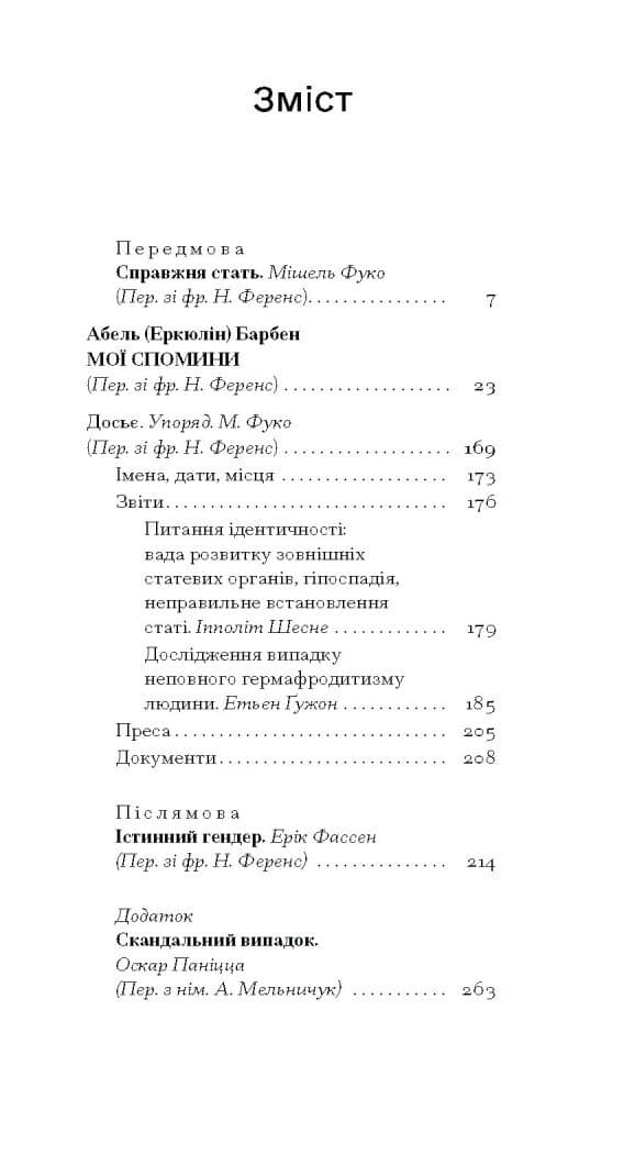 Мої спомини. Сповідь інтерсекс-людини, фото - 3