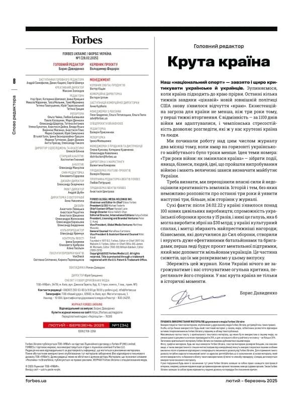 Журнал «Forbes Ukraine» 2025 №1 лютий – березень, фото - 2