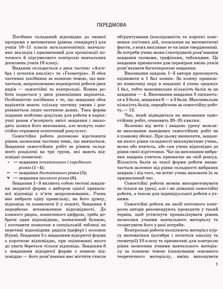 Математика. 10 клас. Рівень стандарту : контроль результатів навчання, фото - 3