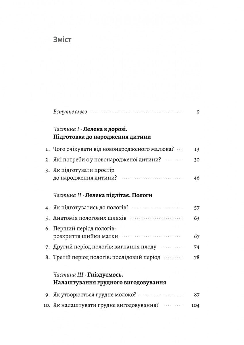 Летить лелека. Книжка-антистрес для батьків, фото - 2