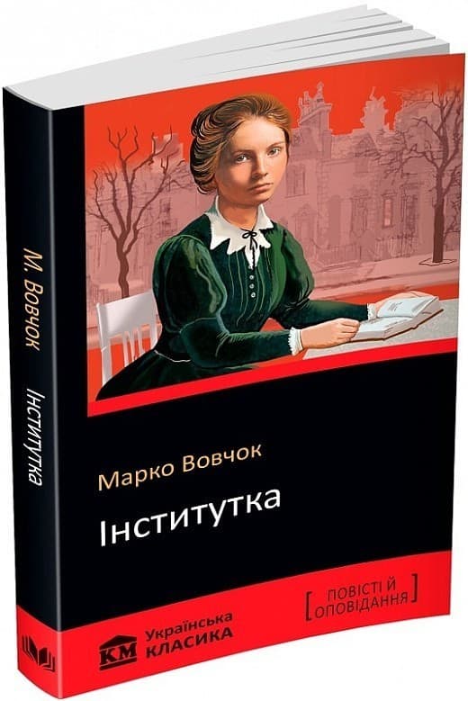 Інститутка, фото - 1