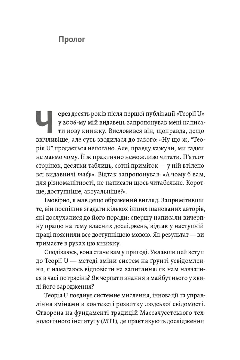 Основи Теорії U. Ключові принципи та сфери застосування, фото - 2