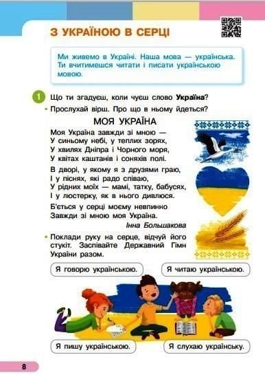 Українська мова. Буквар. Навчальний посібник для 1 класу ЗЗСО (у 6-и частинах). Частина 1 (КОМ), фото - 3