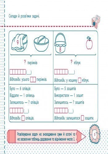 Рівень 4. Табличне додавання та віднімання у межах 5, фото - 2