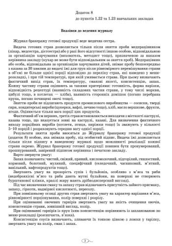ШД ДНЗ жовті Журнал бракеражу готової продукції, фото - 3