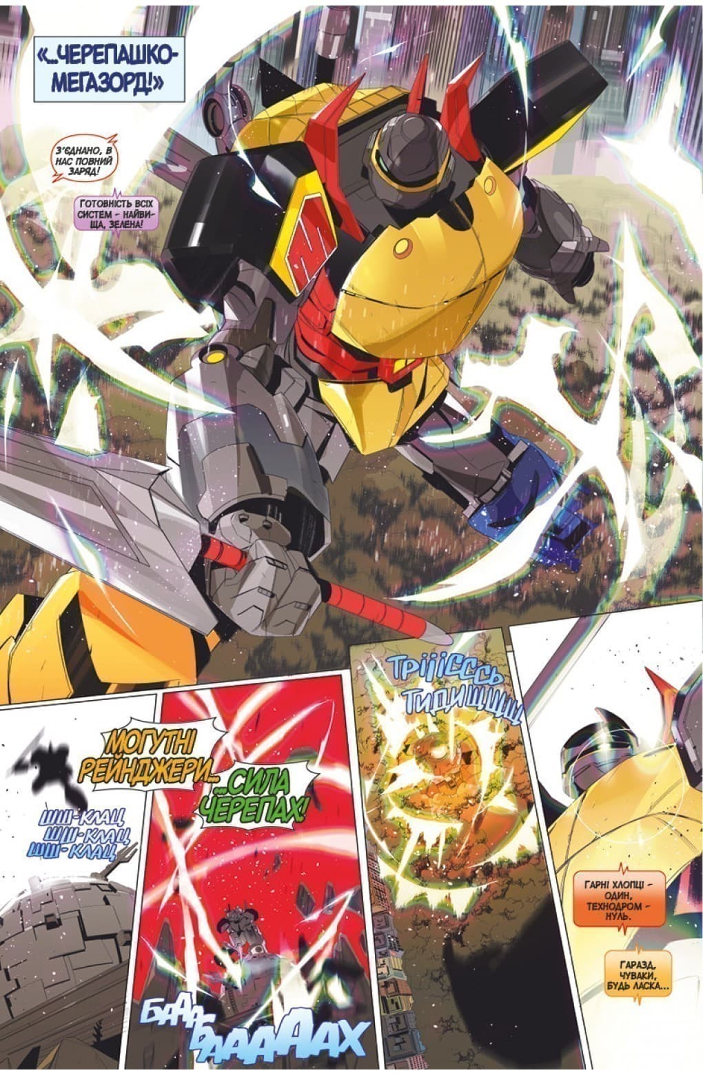 Могутні Рейнджери - Черепашки-Ніндзя, фото - 2