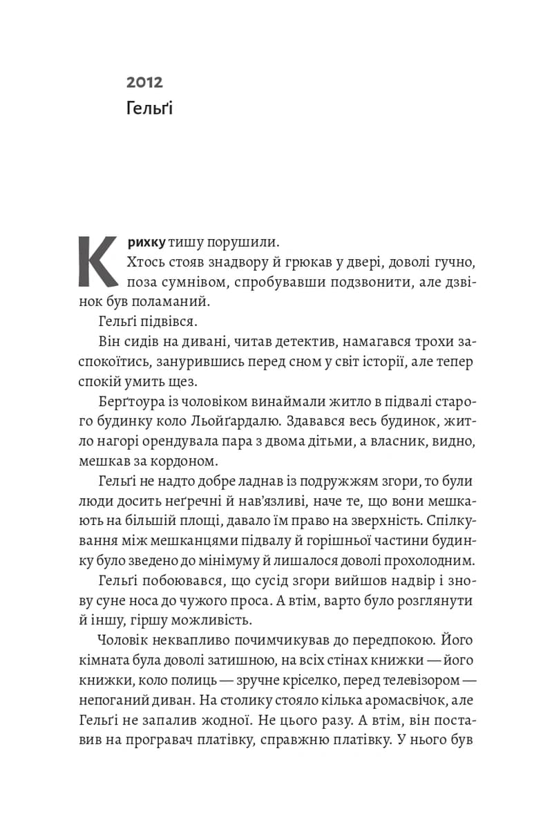 Біла смерть. Книга 1 (Трилогія «Гельґі»), фото - 2