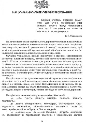 Національно-патріотичне виховання в старших класах + СД, фото - 3