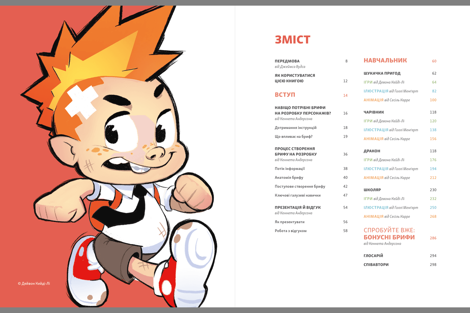 Створення персонажів для індустрії розваг: Дизайн персонажів у анімації, ілюстрації та відеоіграх, фото - 2