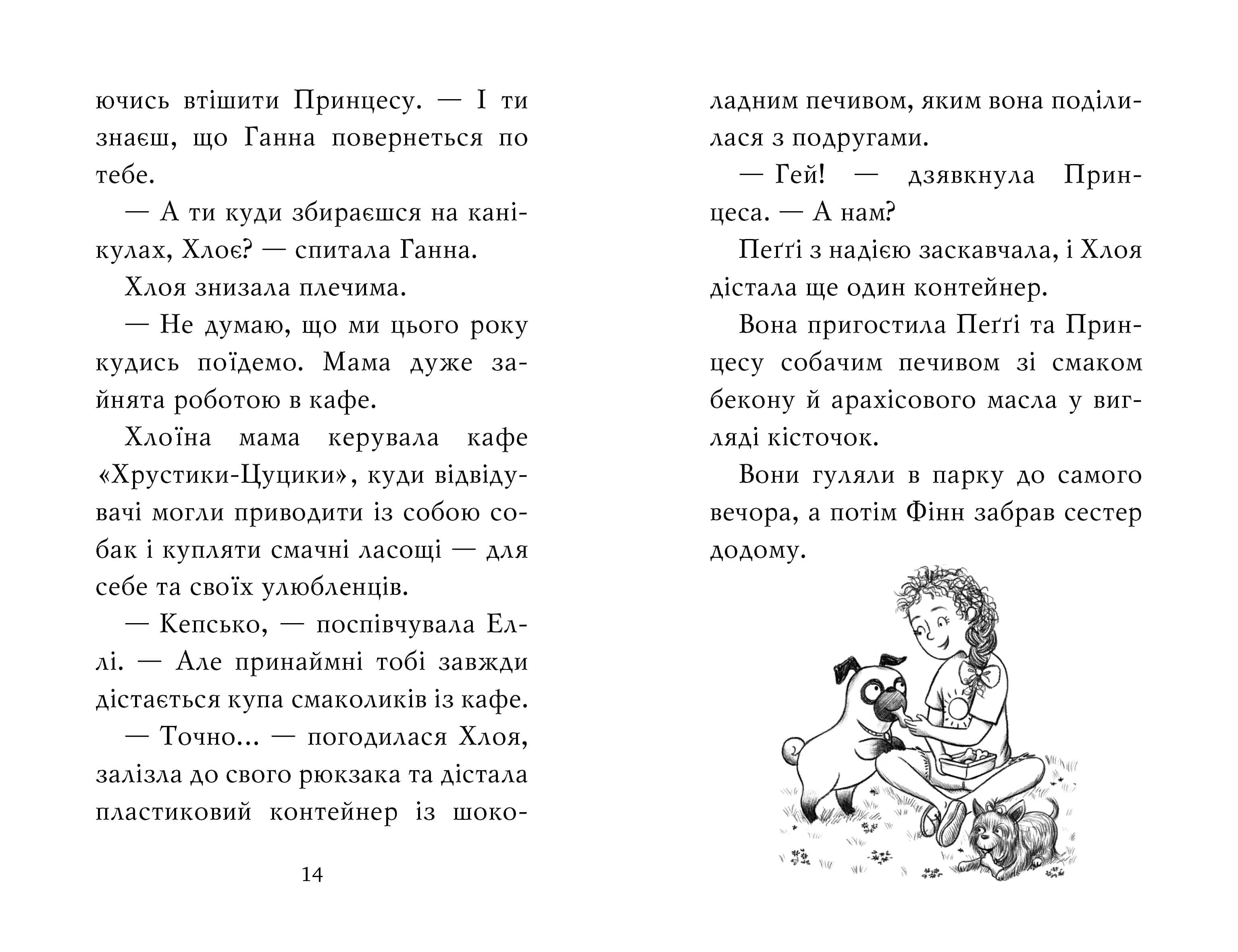 Мопс, який хотів стати русалонькою. Книга 5, фото - 2