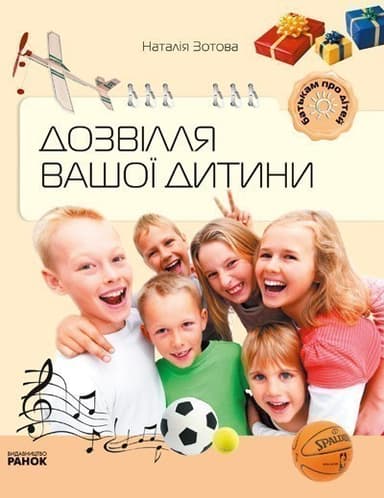 Дозвілля вашої дитини