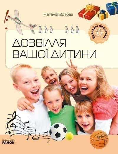 Дозвілля вашої дитини, фото - 1