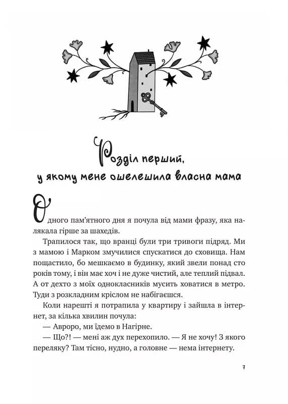 Щоденник моєї ма, фото - 2