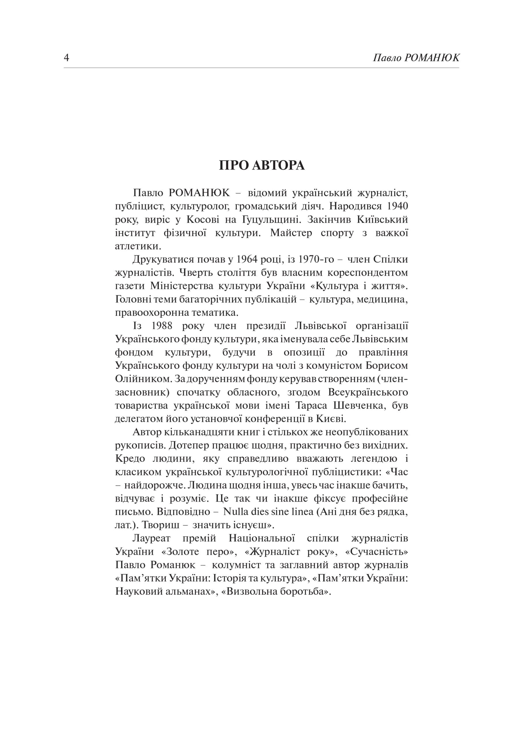 Євангеліє від Марії. Пролог Незалежності України, фото - 3