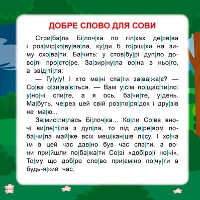 Читаємо по складах 100 слів, фото - 3