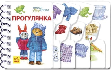 Прогулянка