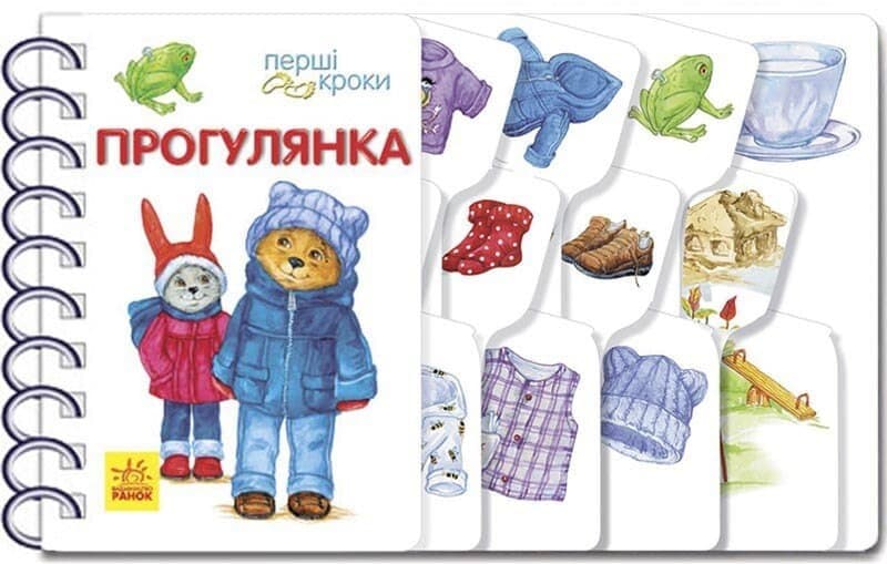 Прогулянка, фото - 1