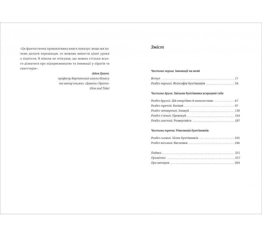 Економіка бунтівників, фото - 2