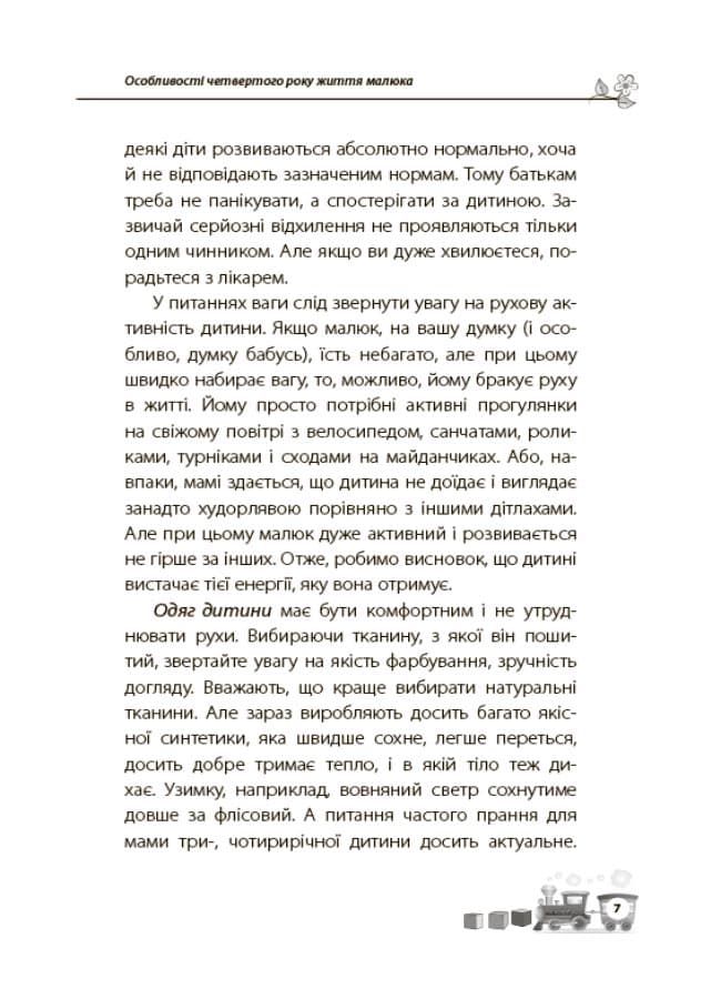 Мені 3 роки, фото - 2