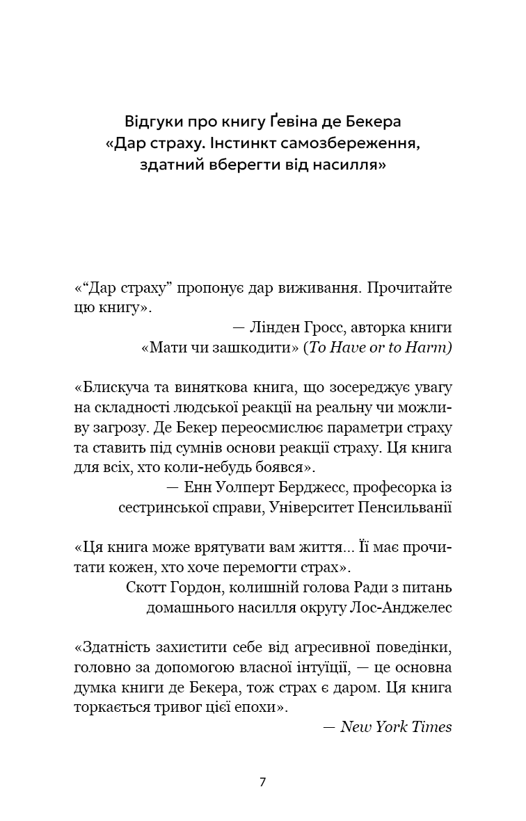 Дар страху. Інстинкт самозбереження, здатний вберегти від насилля, фото - 2