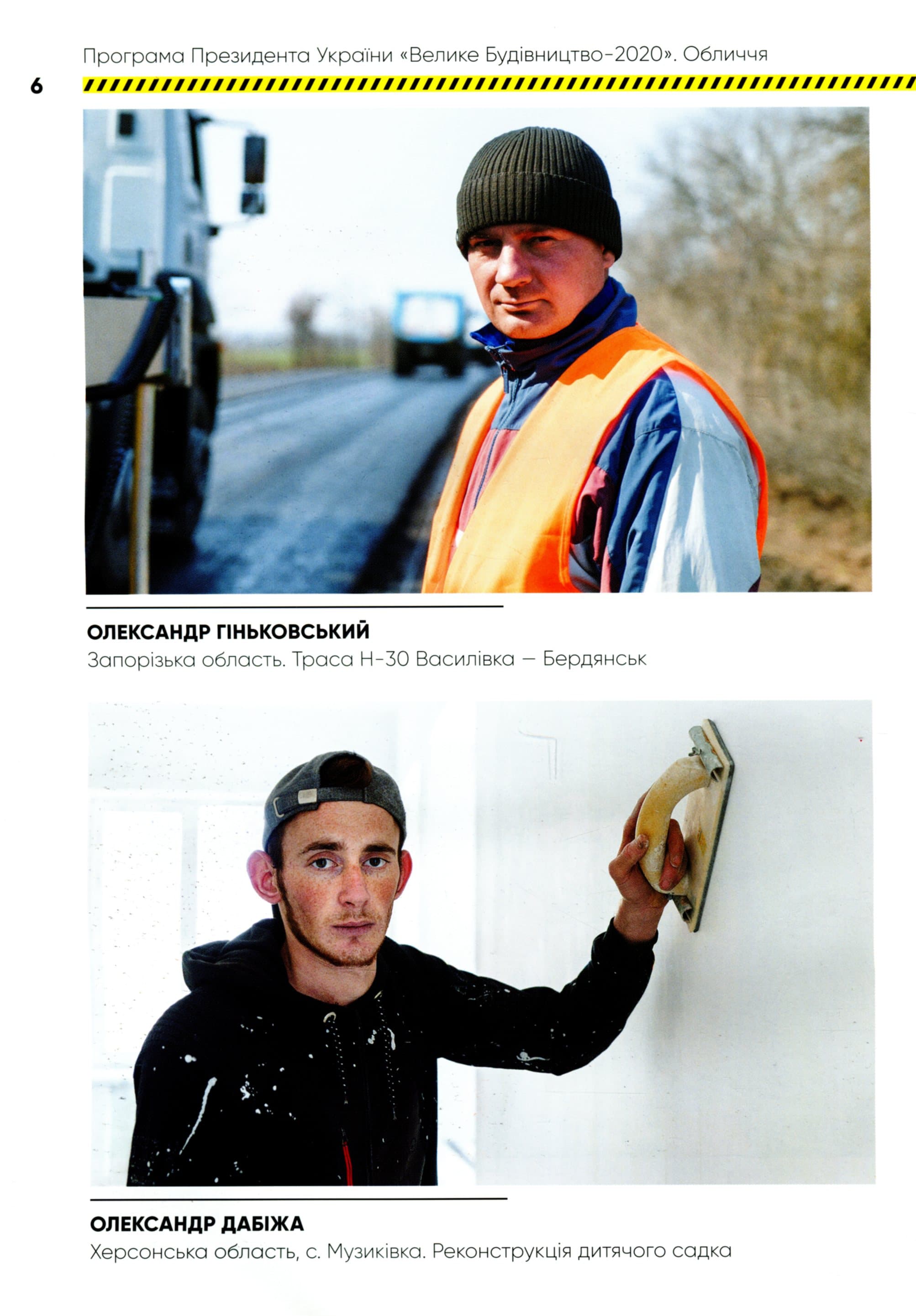 Програма Президента України &amp;quot;Велике Будівництво-2020&amp;quot;. Обличчя, фото - 2