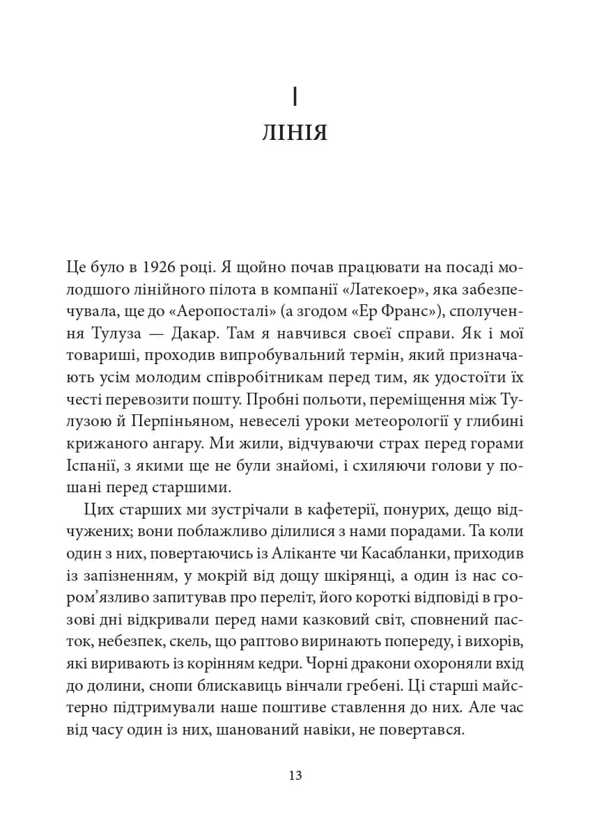 Земля людей (Роза вітрів), фото - 2