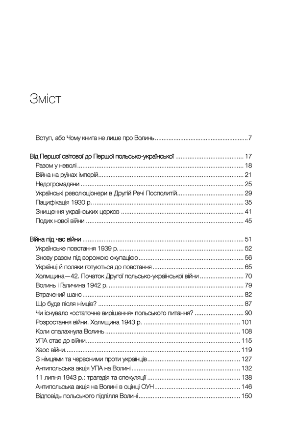 За лаштунками &amp;quot;Волині-43&amp;quot;, фото - 3