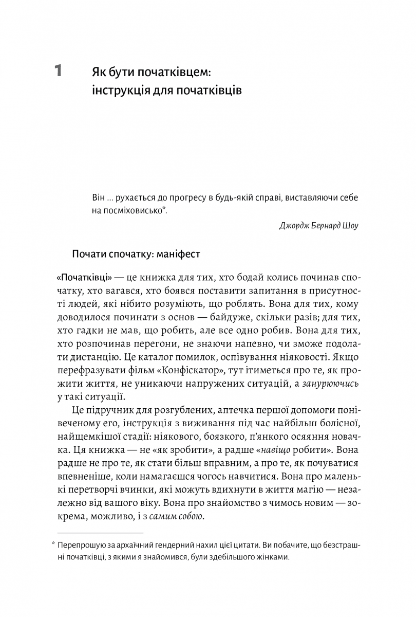 Початківці. Чому вчитися нового ніколи не пізно, фото - 3