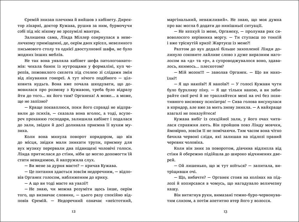 Де моє тіло?, фото - 3