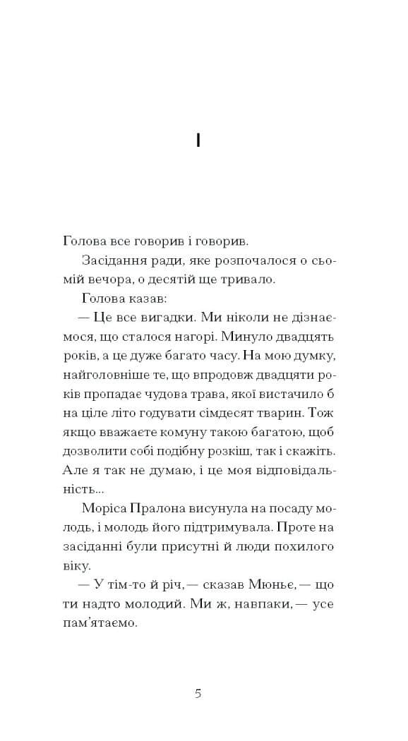 Великий страх у горах, фото - 3