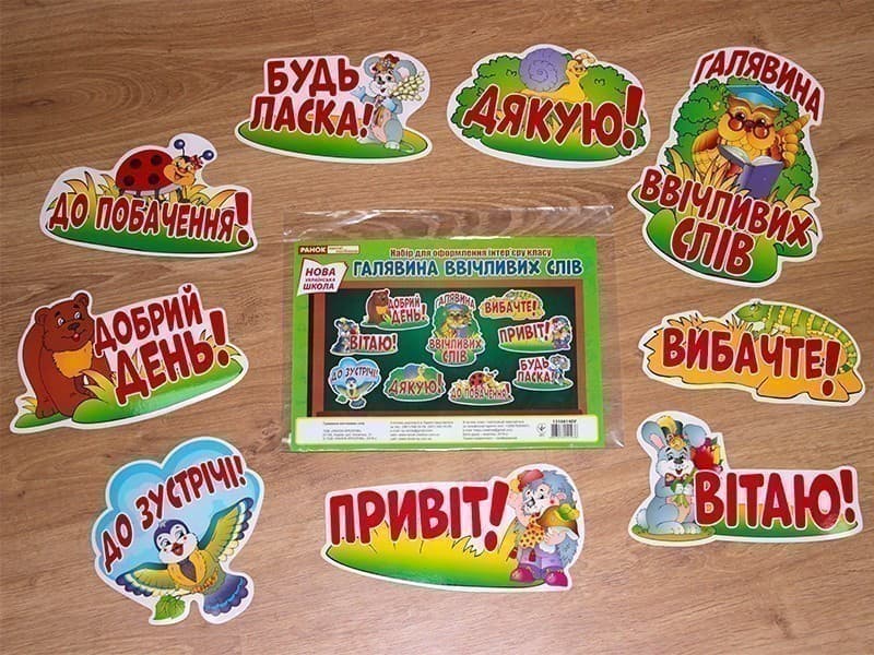 Плакат.Галявина ввічливих слів, фото - 3