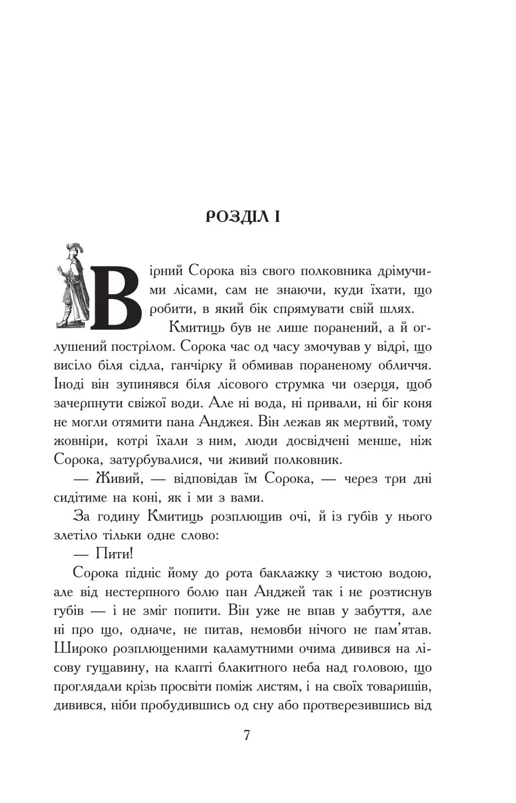 Потоп : роман : у 3 т. Т. 2., фото - 2