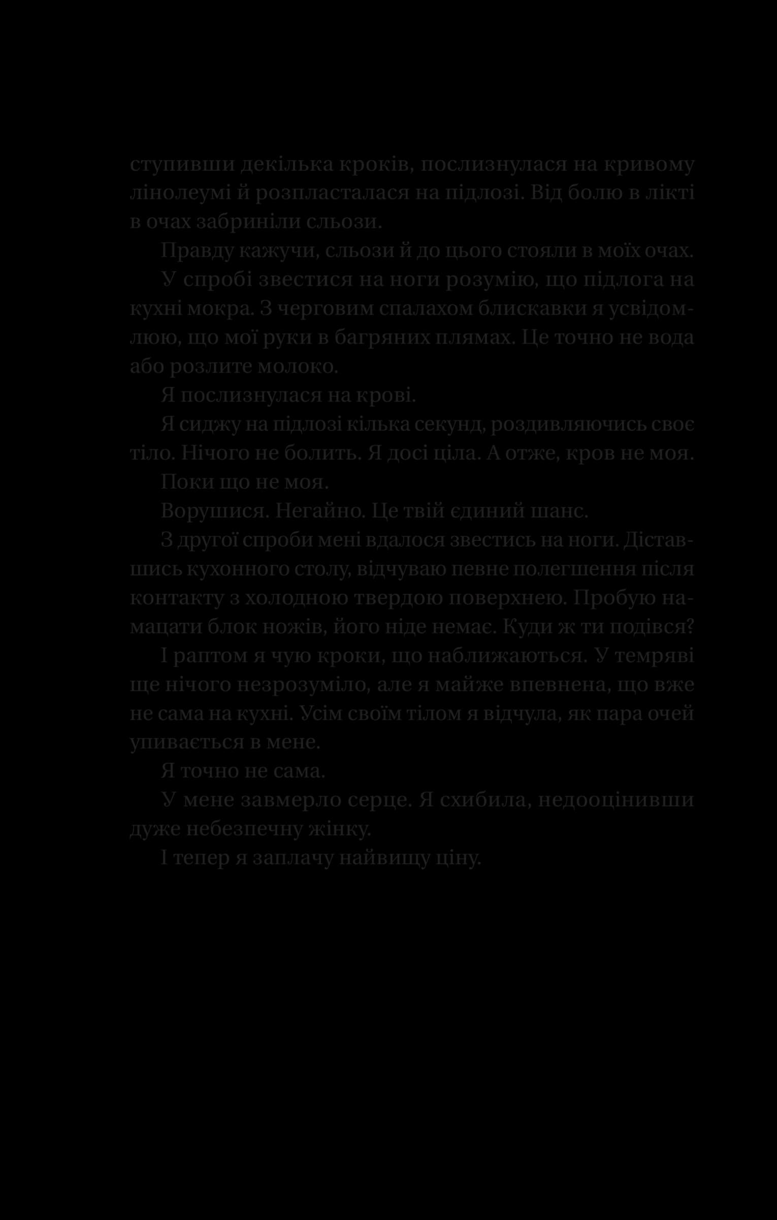 Секрет служниці. Книга 2, фото - 3