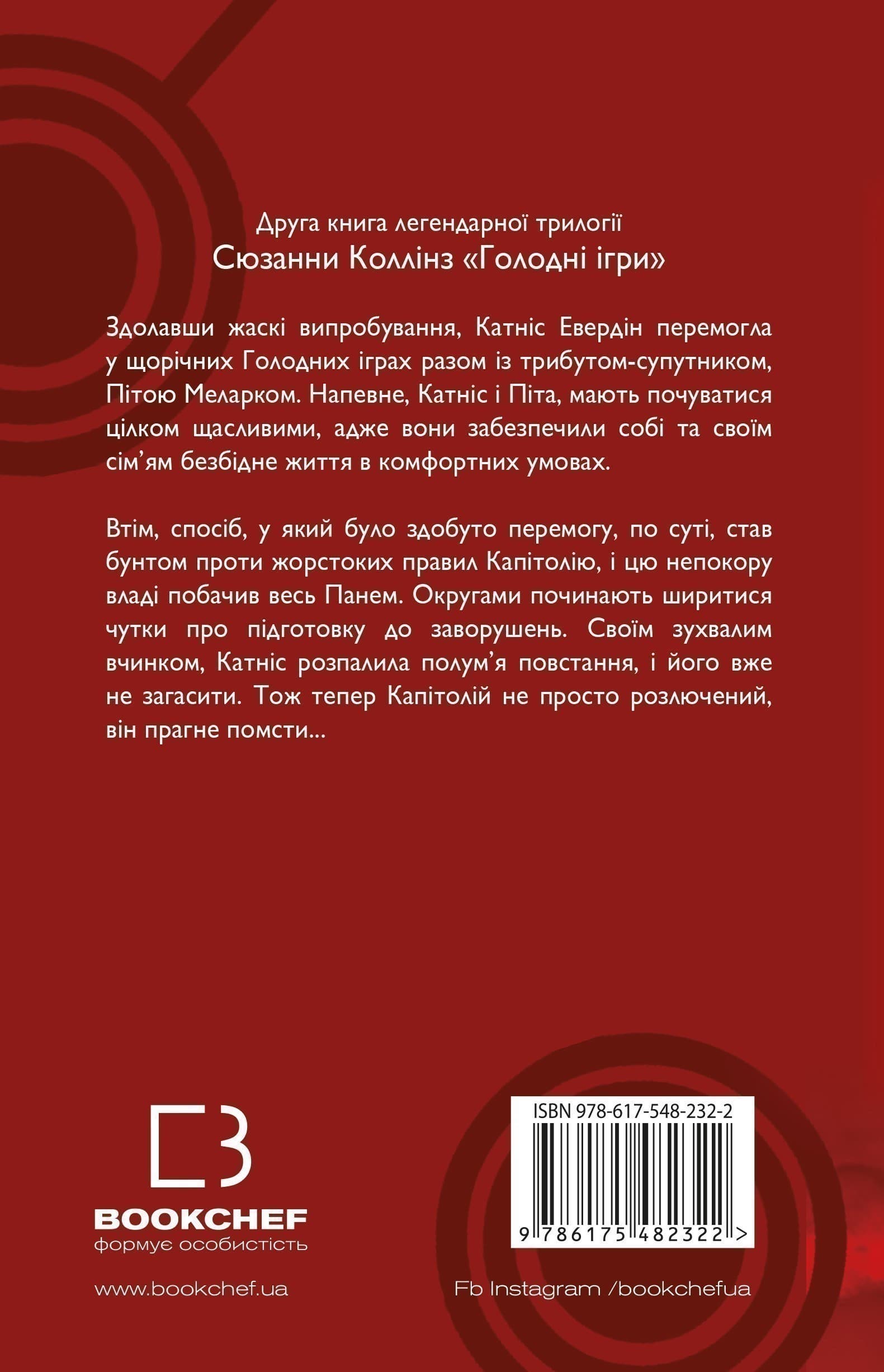 Голодні ігри. Книга 2: Полум’я займається, фото - 2
