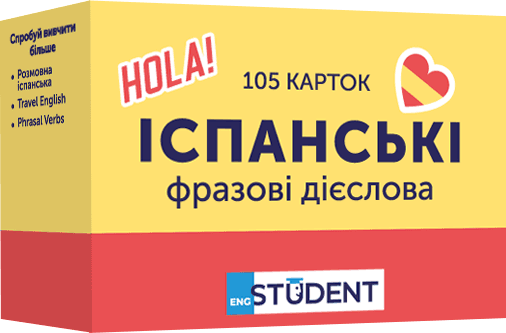 Фразові дієслова (105) іспанська, фото - 1