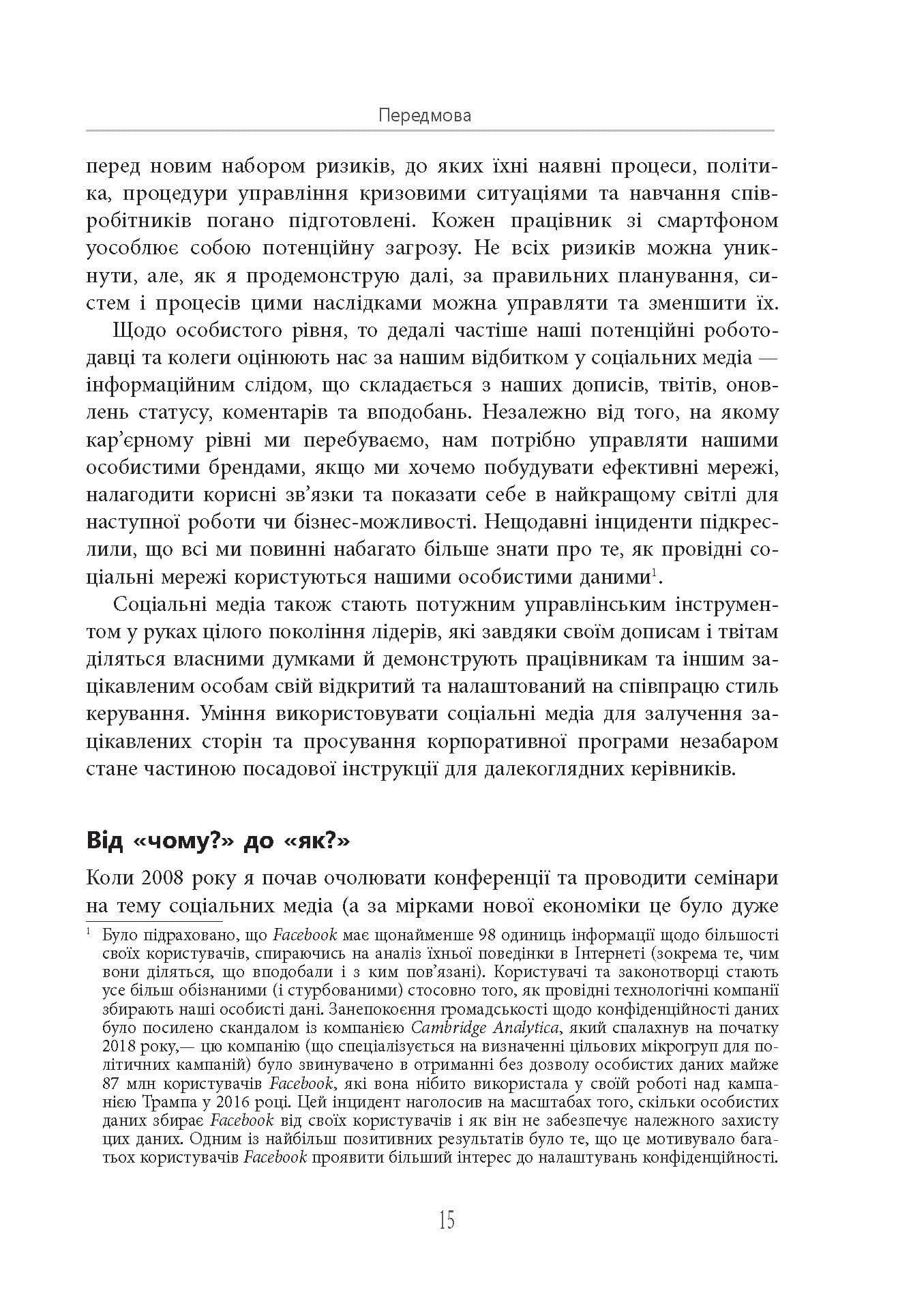 Посібник The Financial Times зі стратегії для соціальних медіа, фото - 3