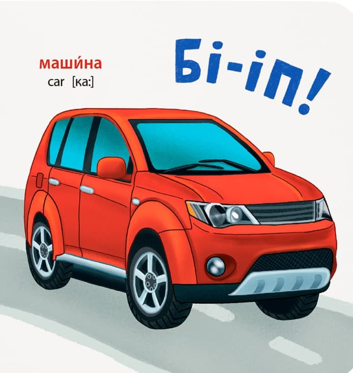 Розглядайка-розвивайка. Транспорт, фото - 2