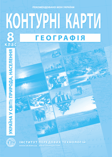 КК Географія 8 кл (ИПТ), фото - 1