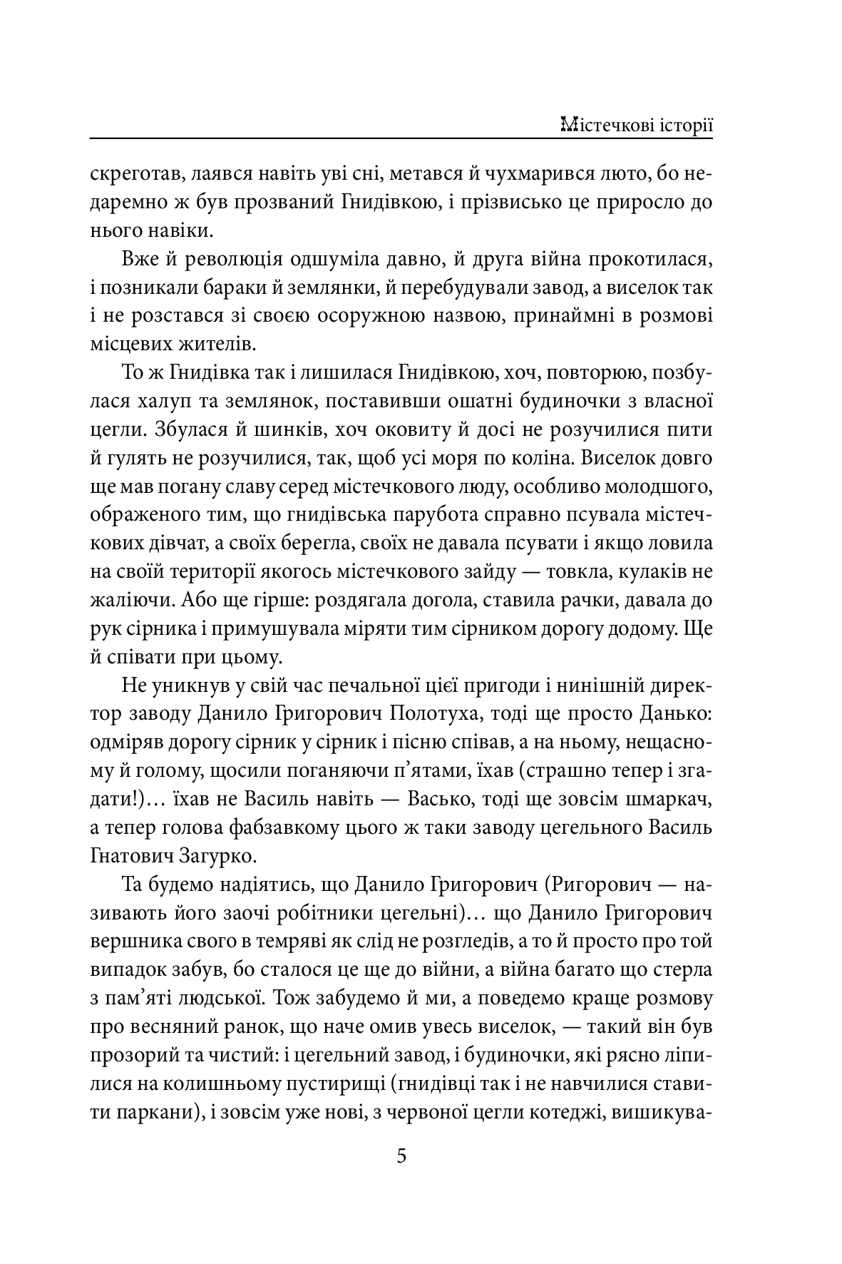 Містечкові історії, фото - 2