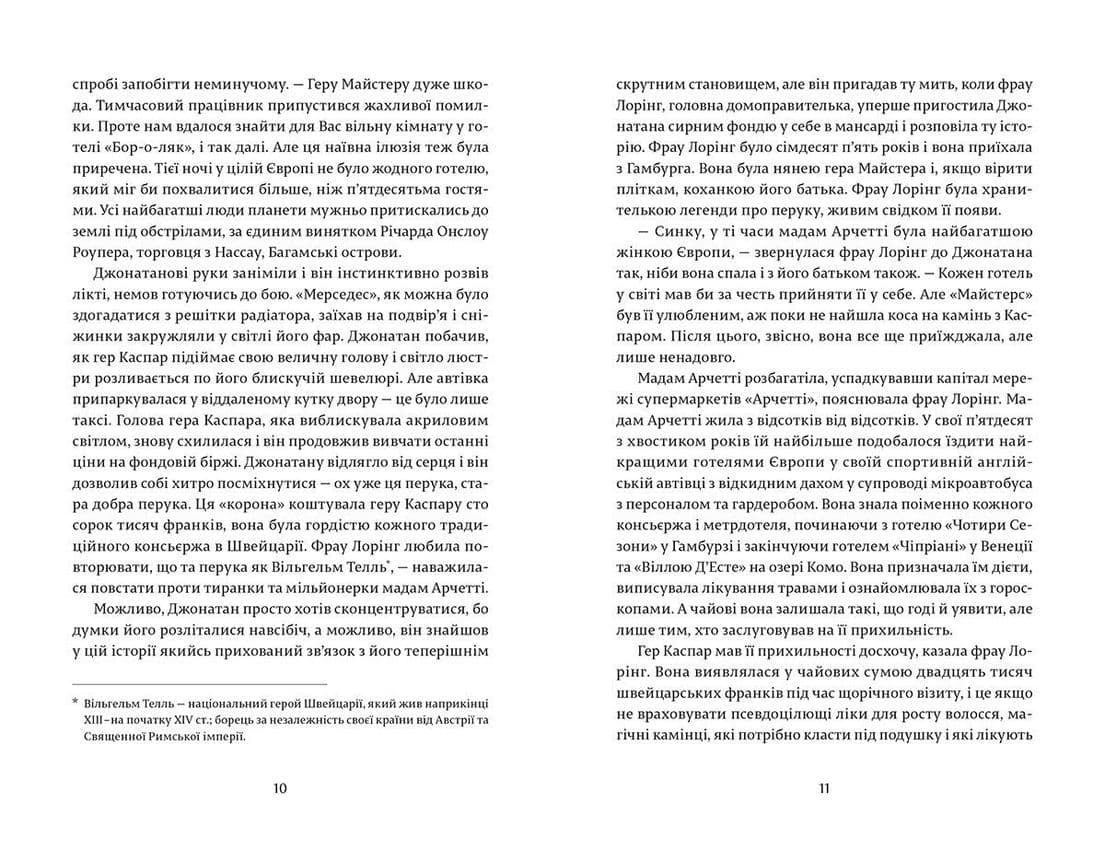 Нічний адміністратор, фото - 2