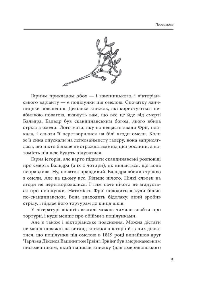 Різдвяний ріг достатку. Історії, які ховаються за традиціями коляди, фото - 3
